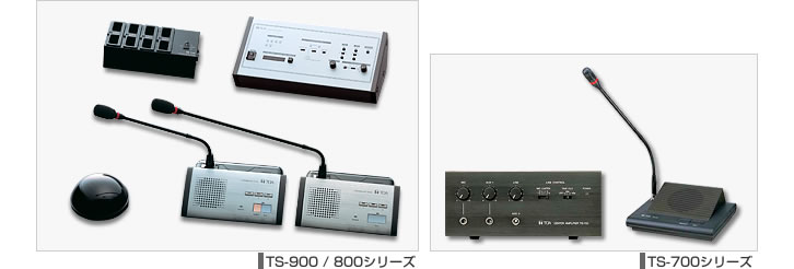 画像左：TS-900/800／シリーズ。画像右：TS-700シリーズ